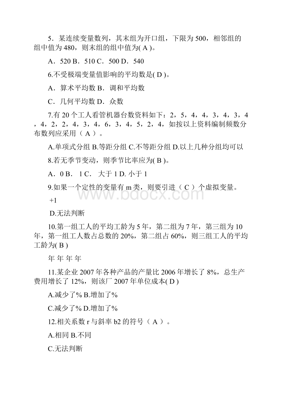 统计学原理试题和答案.docx_第2页