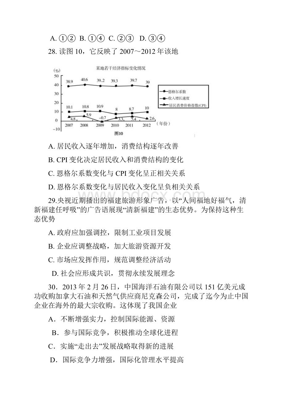 福建省高中毕业班质检文综政治试题及参考答案.docx_第2页