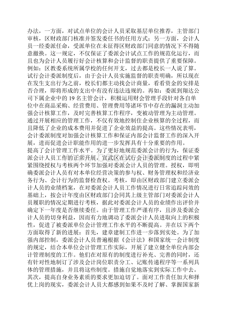 会计委派制的实践与思考.docx_第2页