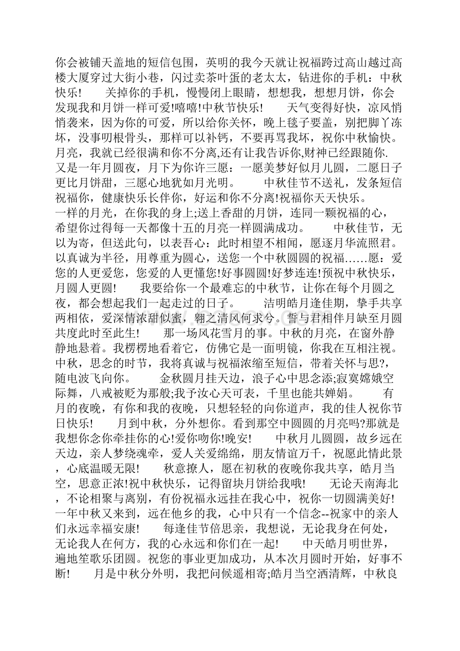 中秋节中英文版祝福语1.docx_第2页