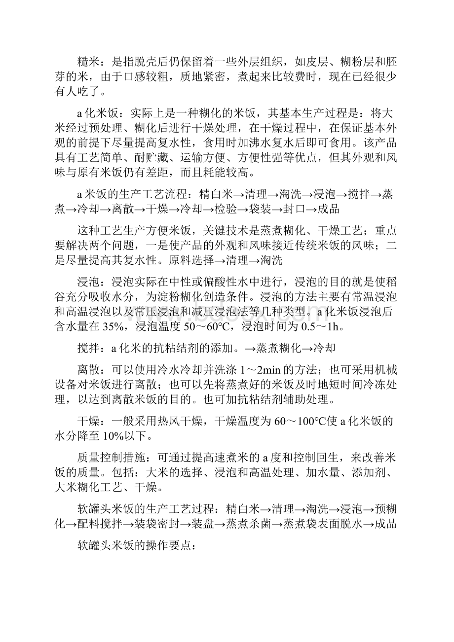 粮油加工工艺学复习题.docx_第2页