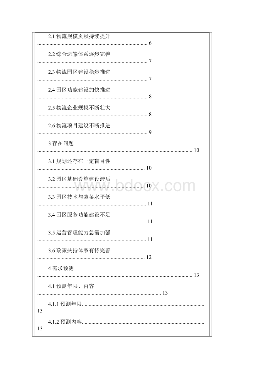 贵阳市物流园区中长期发展规划.docx_第2页