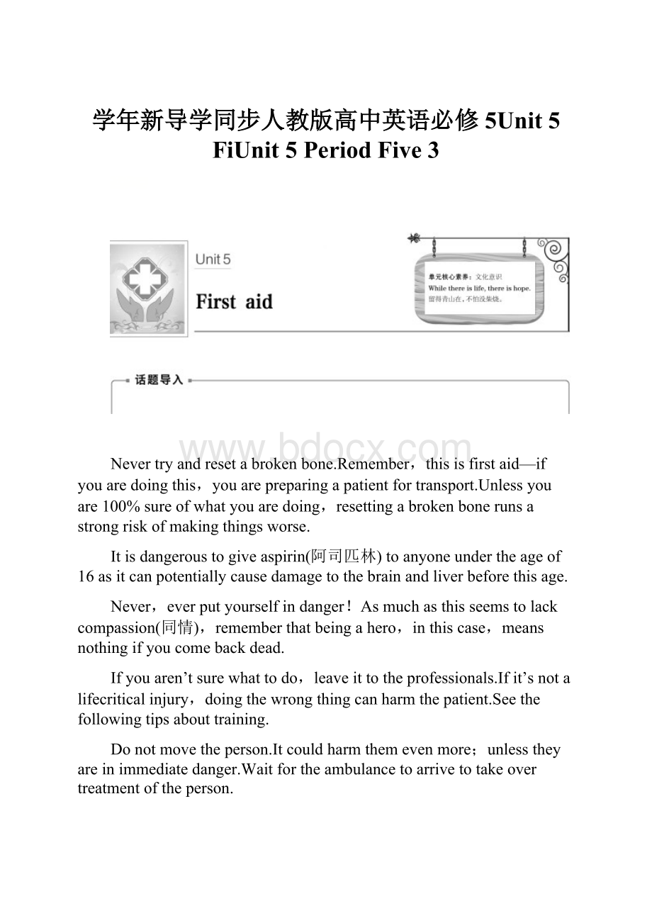 学年新导学同步人教版高中英语必修5Unit 5 FiUnit 5 Period Five 3.docx_第1页