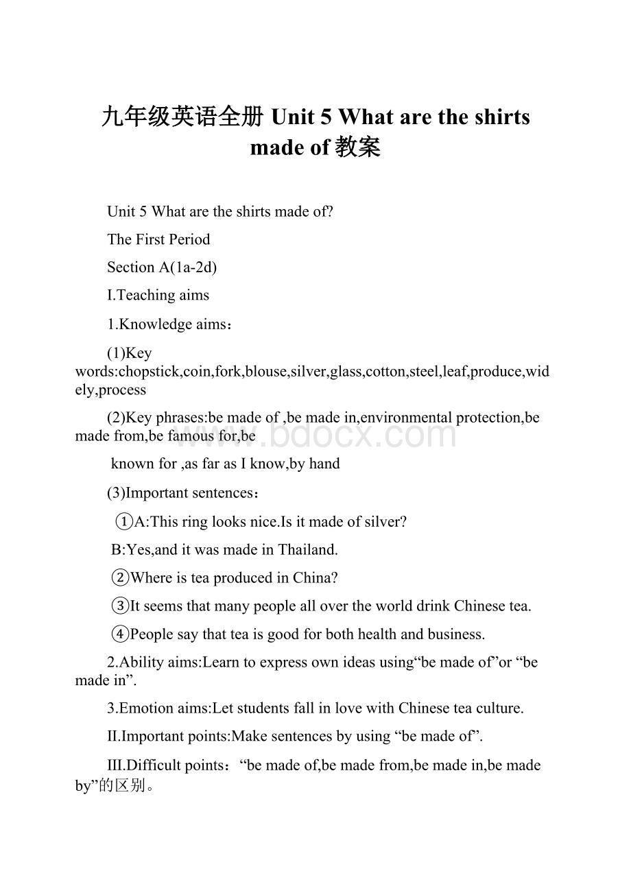 九年级英语全册 Unit 5 What are the shirts made of教案.docx_第1页