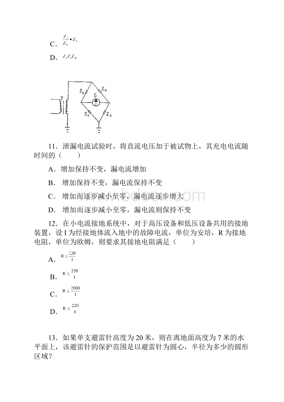 发电厂电气部分试题资料1.docx_第3页