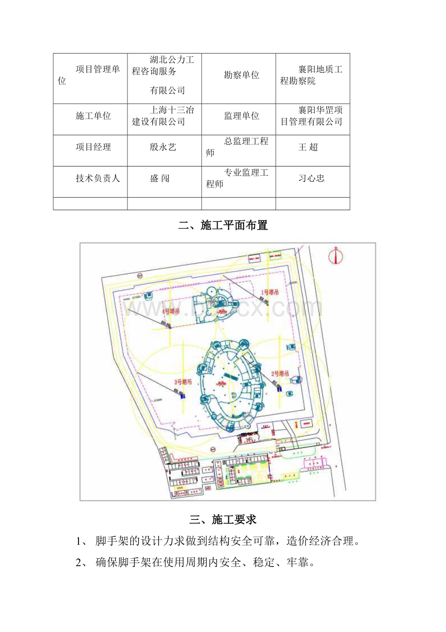 襄阳市图书馆工程外脚手架方案.docx_第3页