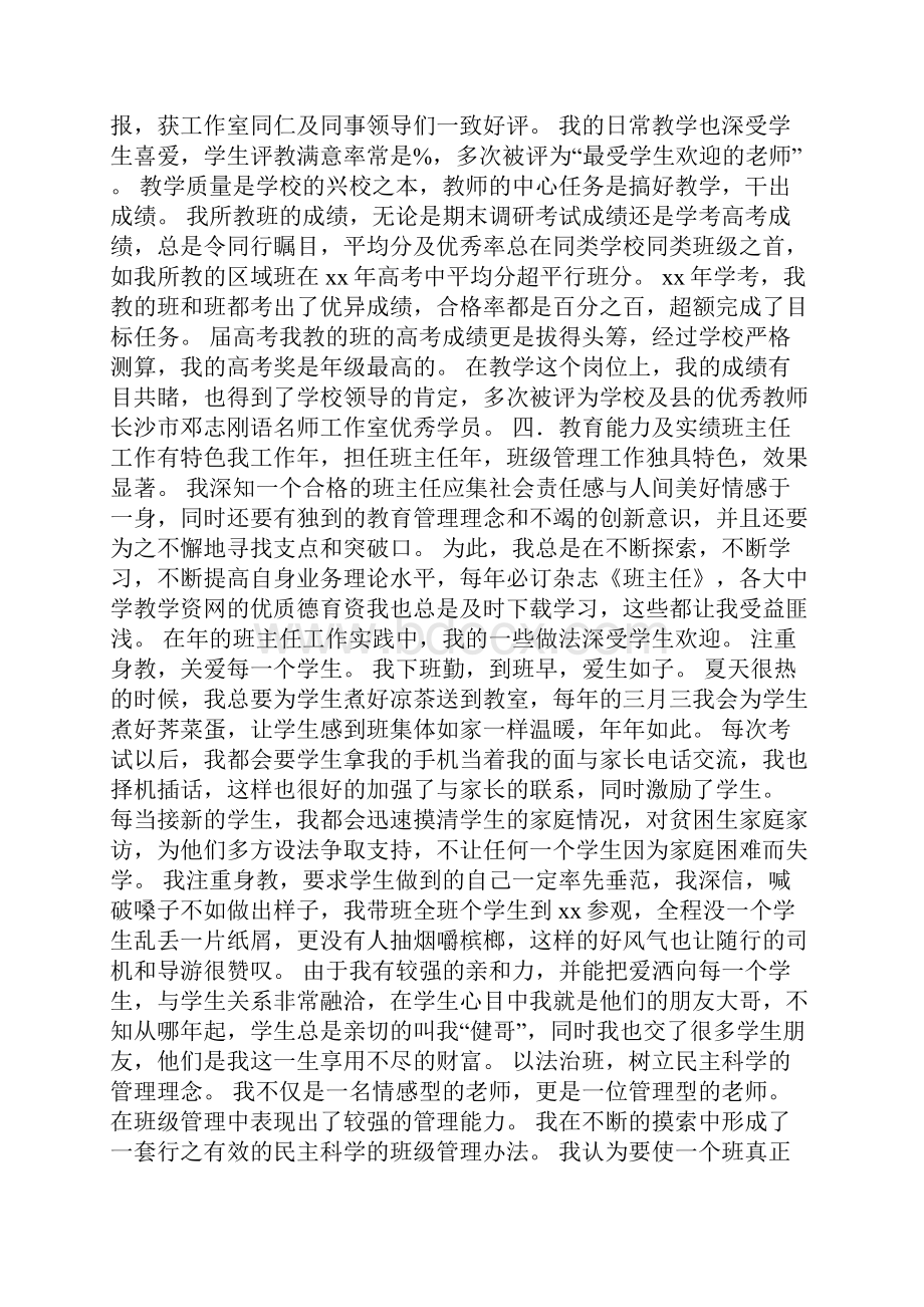 中学高级职称申报述职报告.docx_第3页