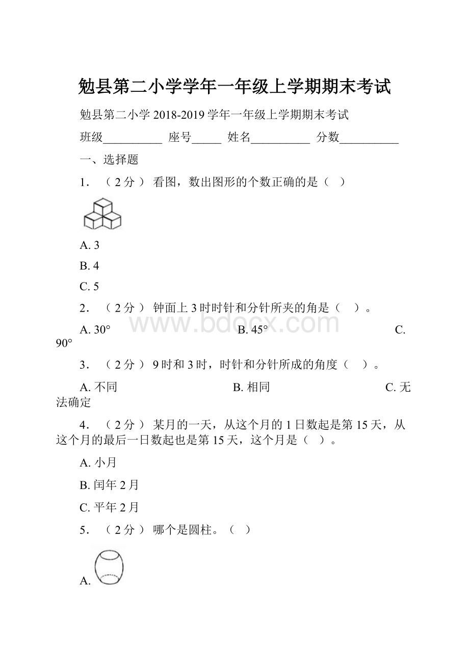 勉县第二小学学年一年级上学期期末考试.docx_第1页