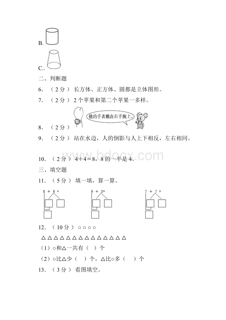 勉县第二小学学年一年级上学期期末考试.docx_第2页