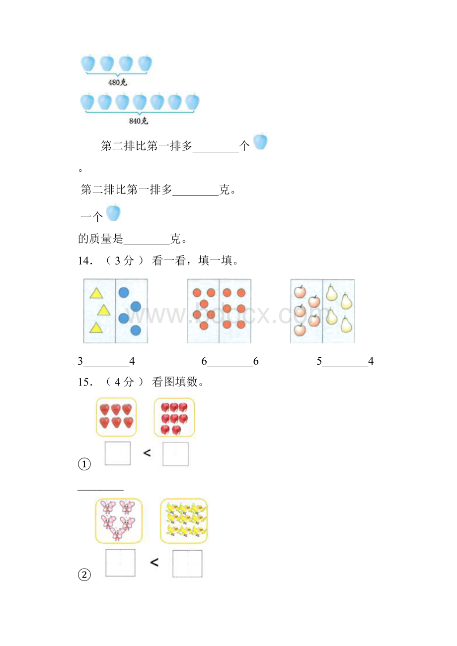 勉县第二小学学年一年级上学期期末考试.docx_第3页