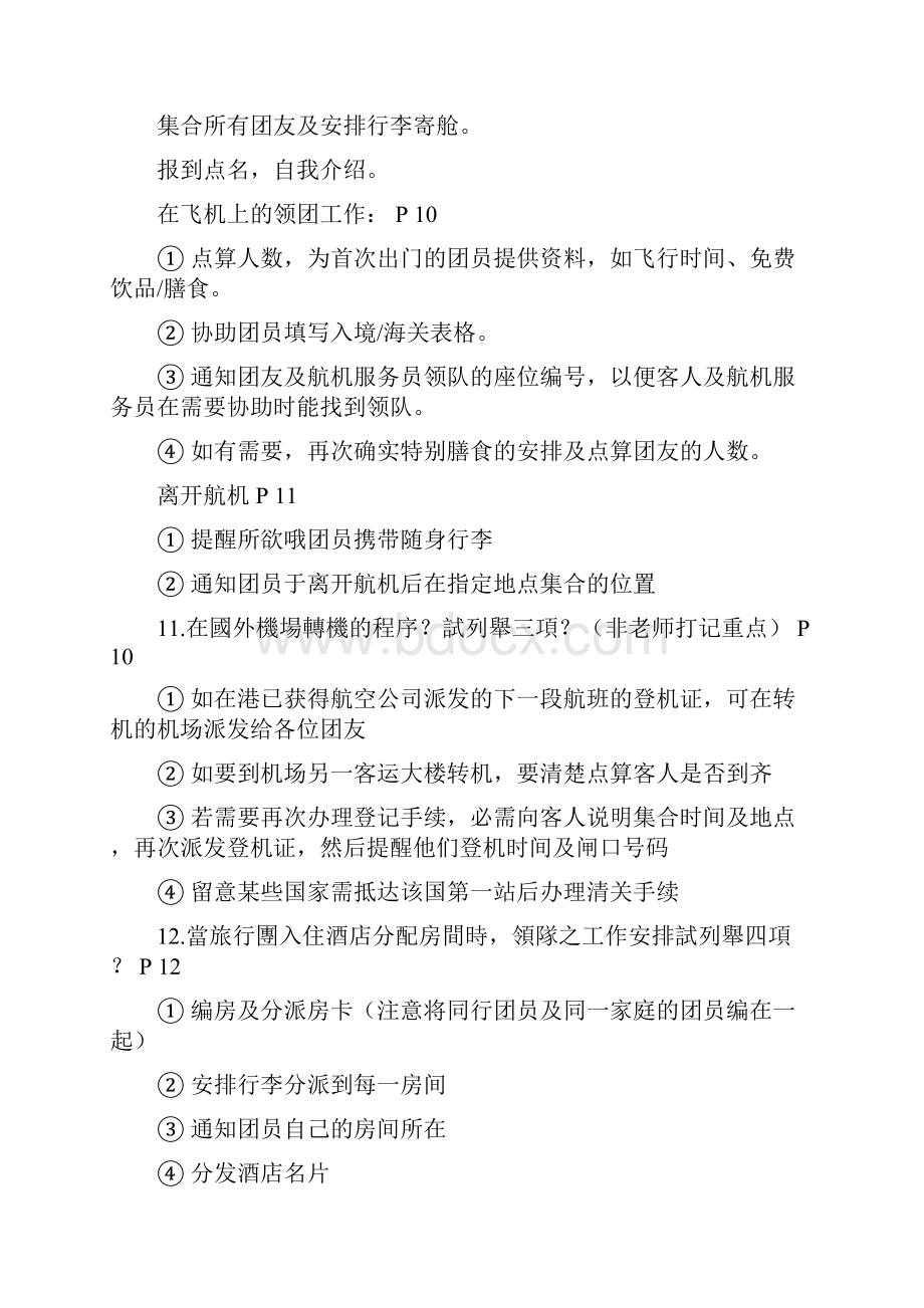 香港外游领队考试题目.docx_第3页