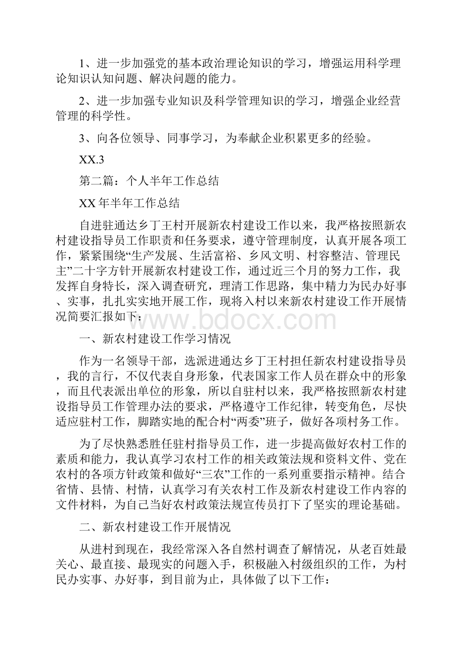 个人半年工作总结ppt多篇.docx_第2页