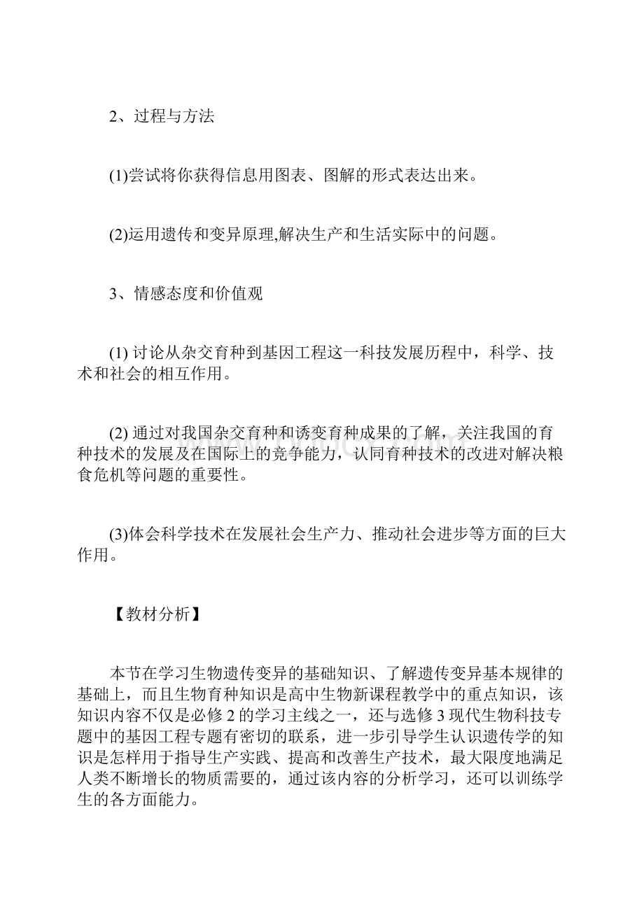 第一节杂交育种和诱变育种教学设计.docx_第2页