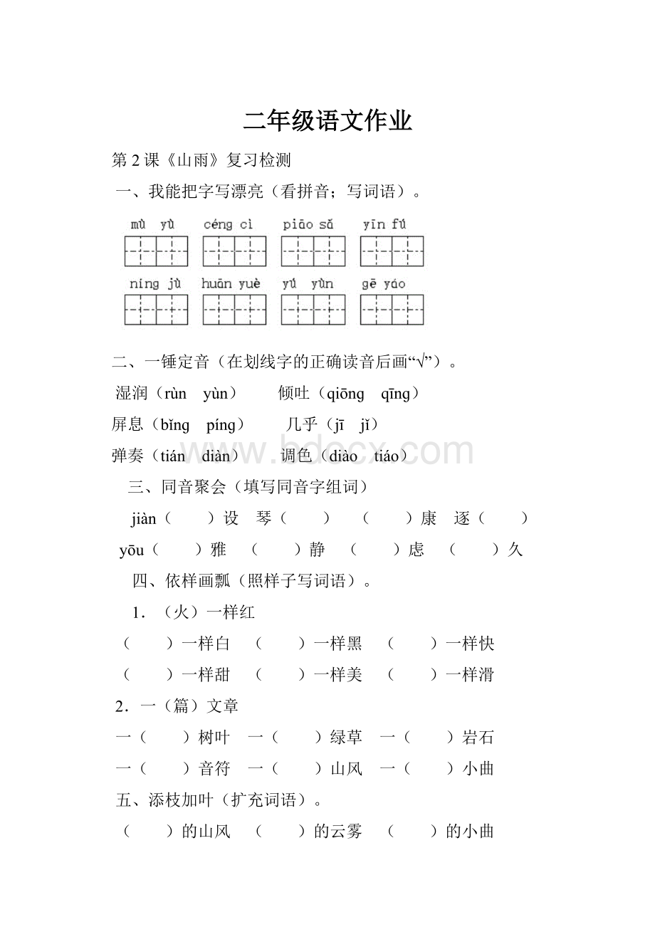 二年级语文作业.docx