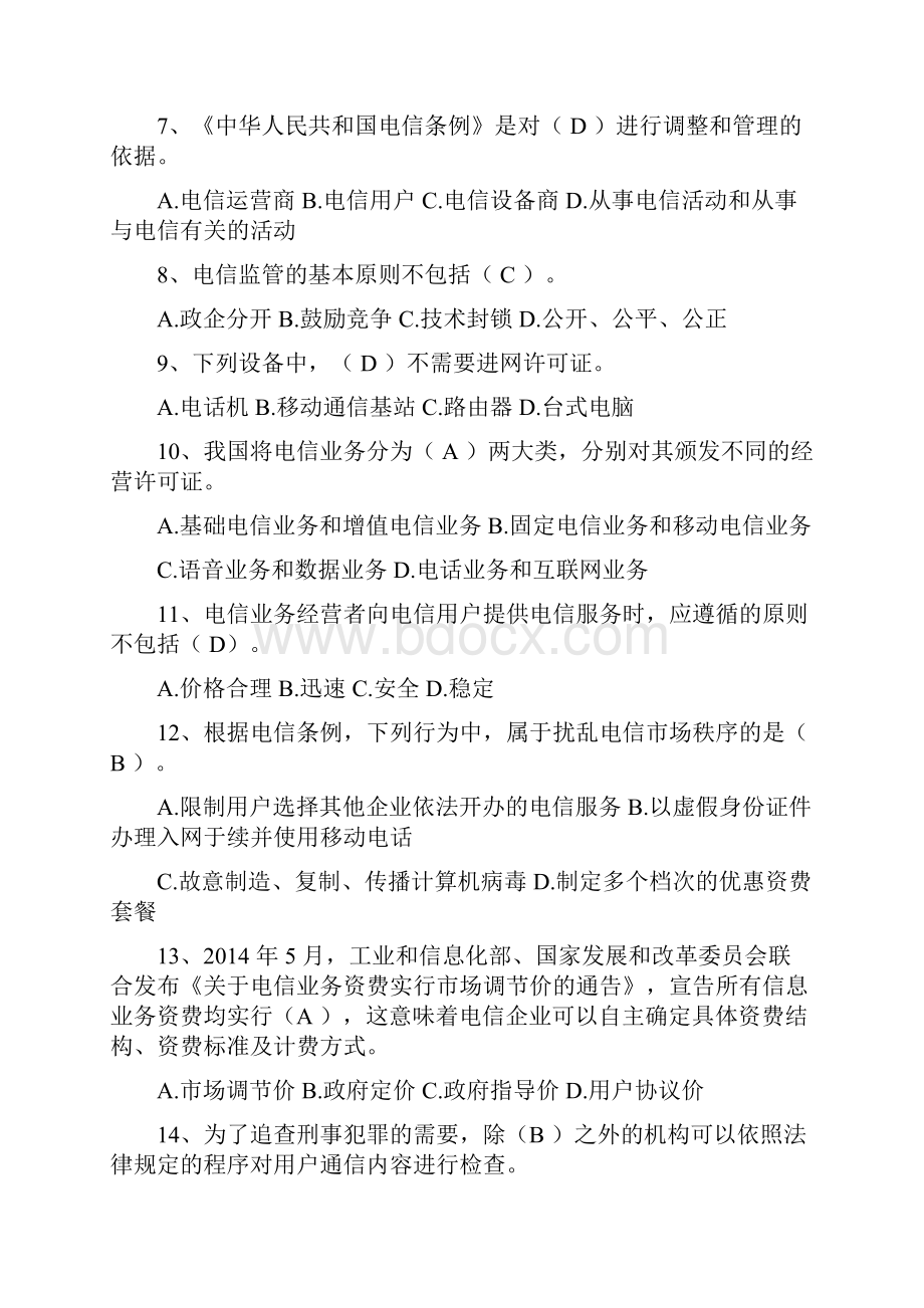 年中级通信工程师考试上午综合能力真题.docx_第2页