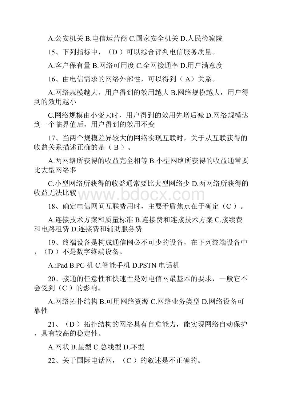 年中级通信工程师考试上午综合能力真题.docx_第3页