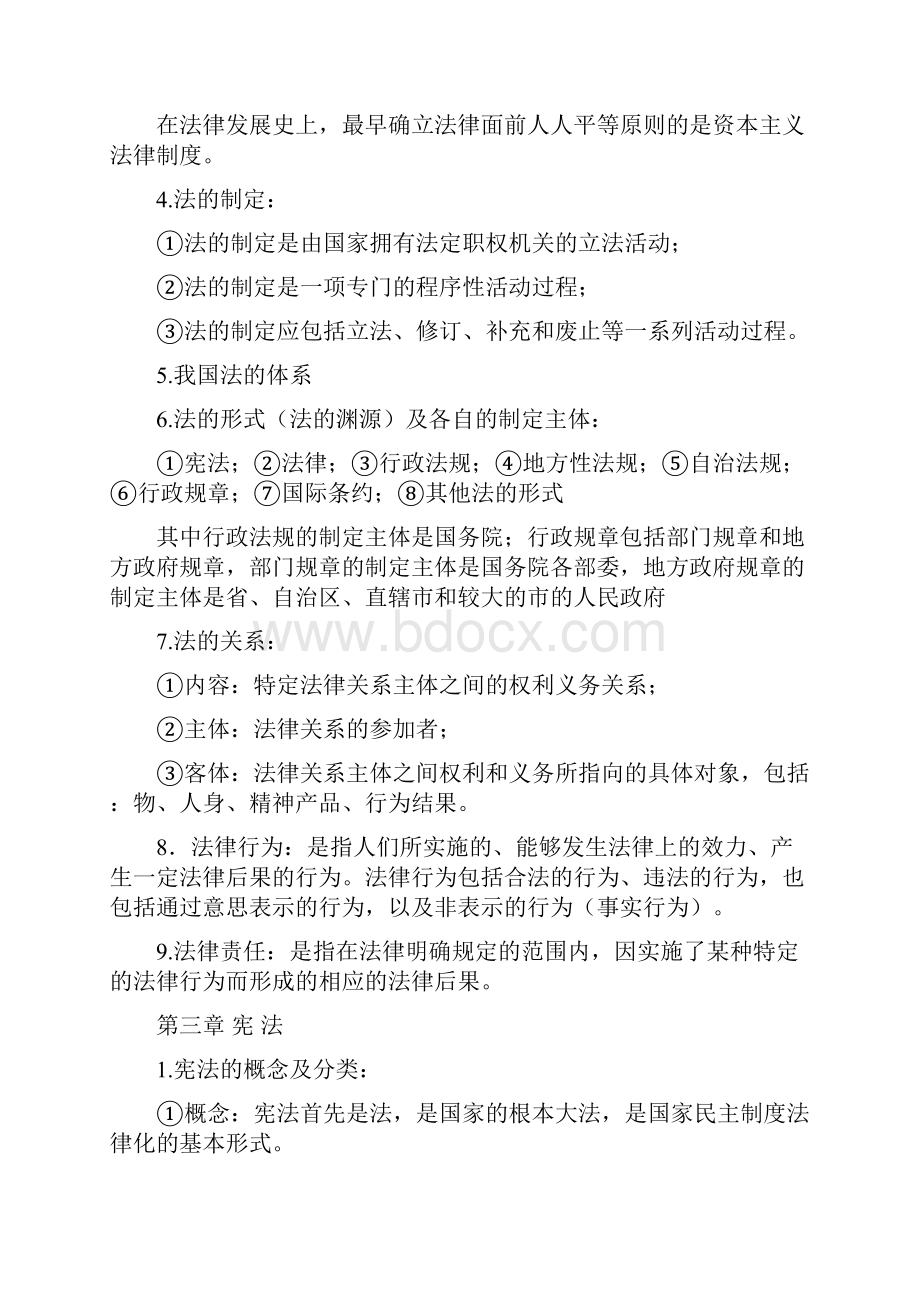 法律基础考试重点.docx_第3页