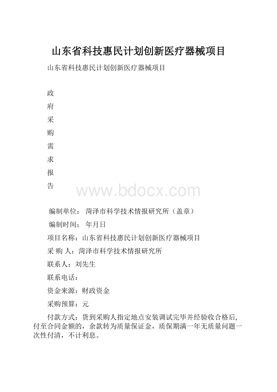 山东省科技惠民计划创新医疗器械项目.docx_第1页