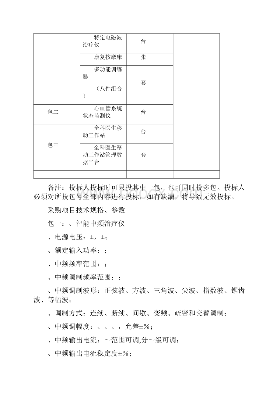 山东省科技惠民计划创新医疗器械项目.docx_第3页
