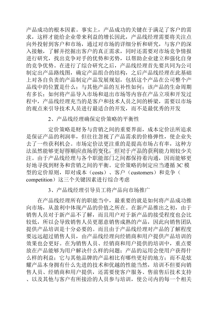 产品管理体系能够给企业带来什么.docx_第2页