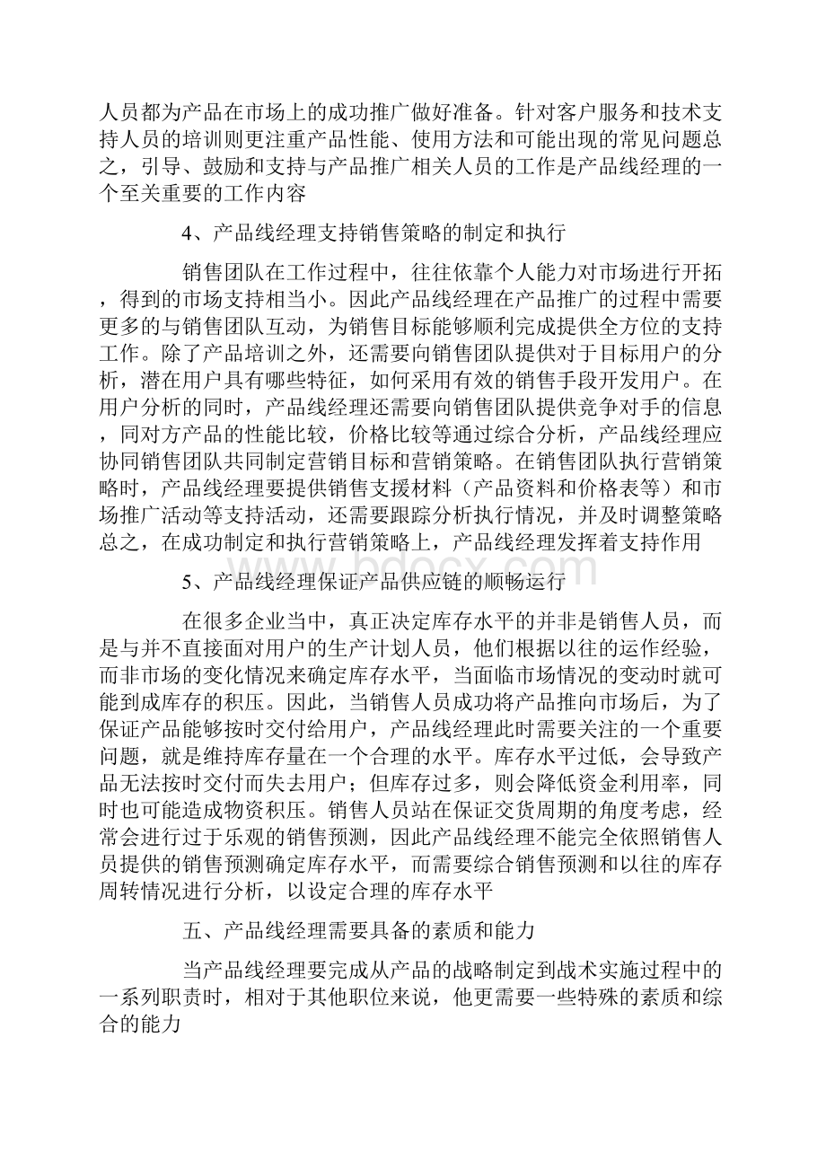 产品管理体系能够给企业带来什么.docx_第3页