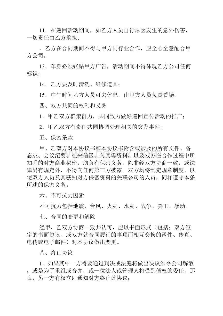 广告服务合作协议书doc.docx_第3页