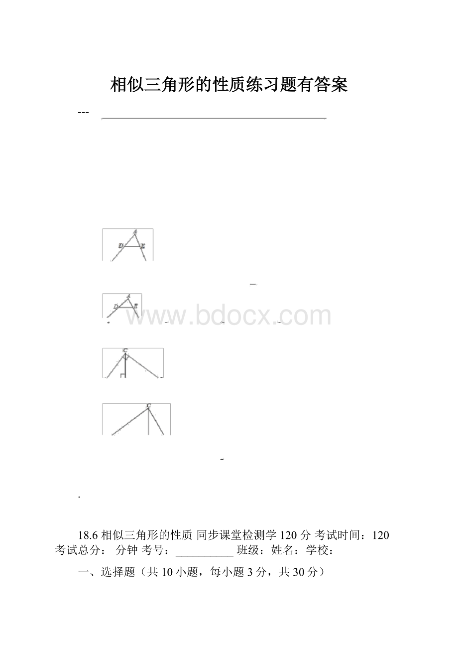 相似三角形的性质练习题有答案.docx