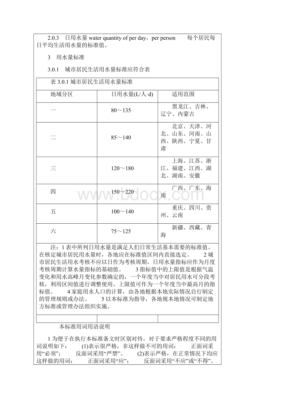 城市居民生活用水量标准.docx_第3页