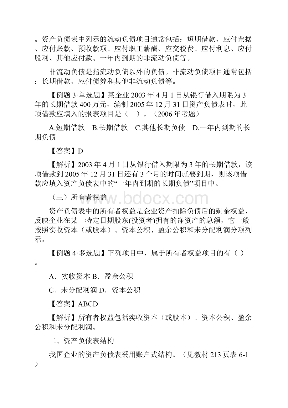 《财务报表练习题》word版.docx_第3页