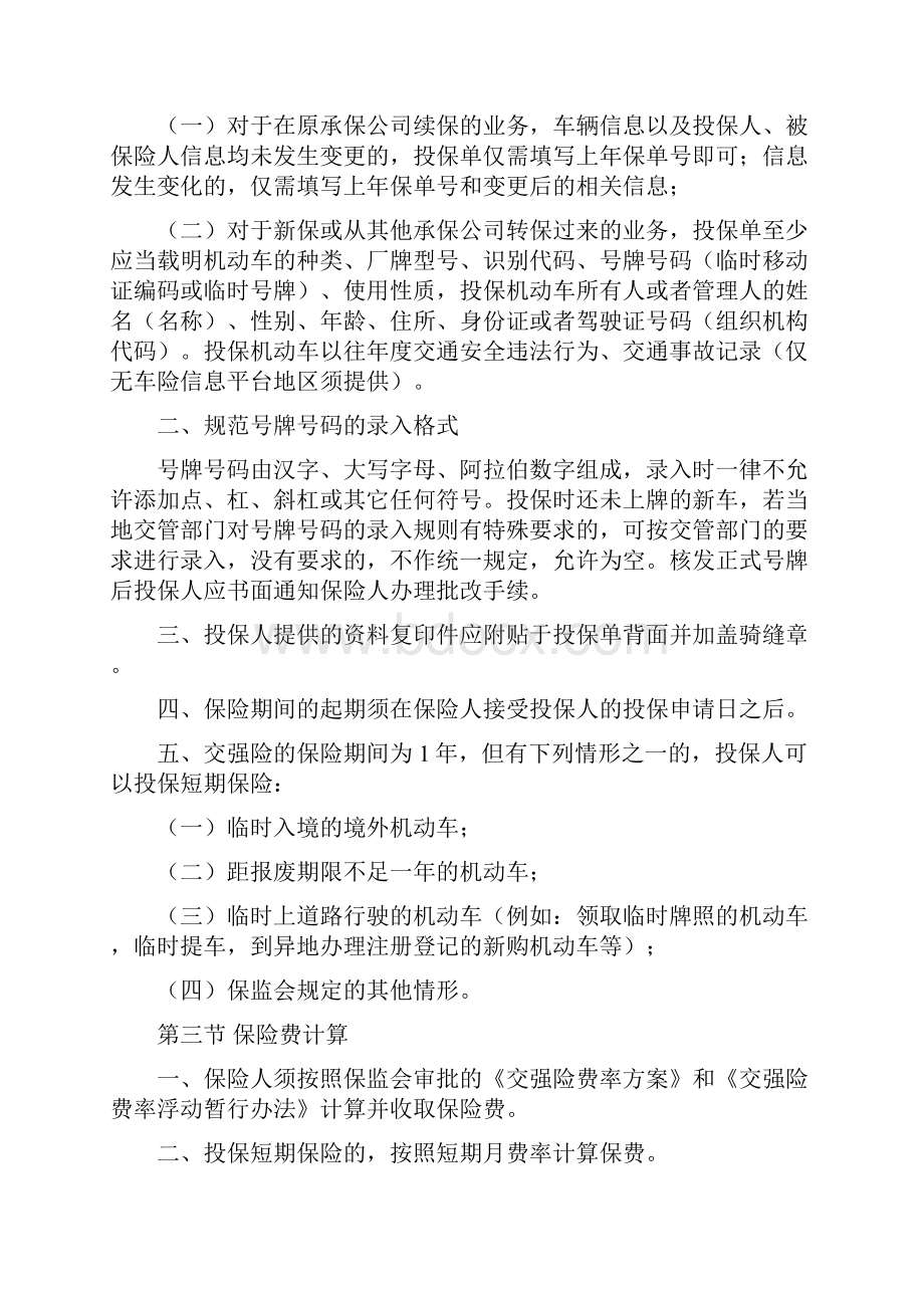 交强险承保理赔实务.docx_第3页