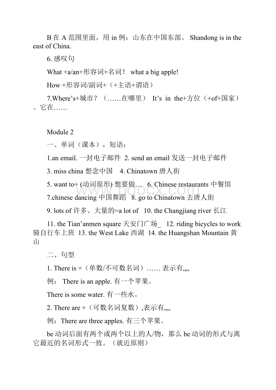 外研三起六年级上册期末复习重点.docx_第2页