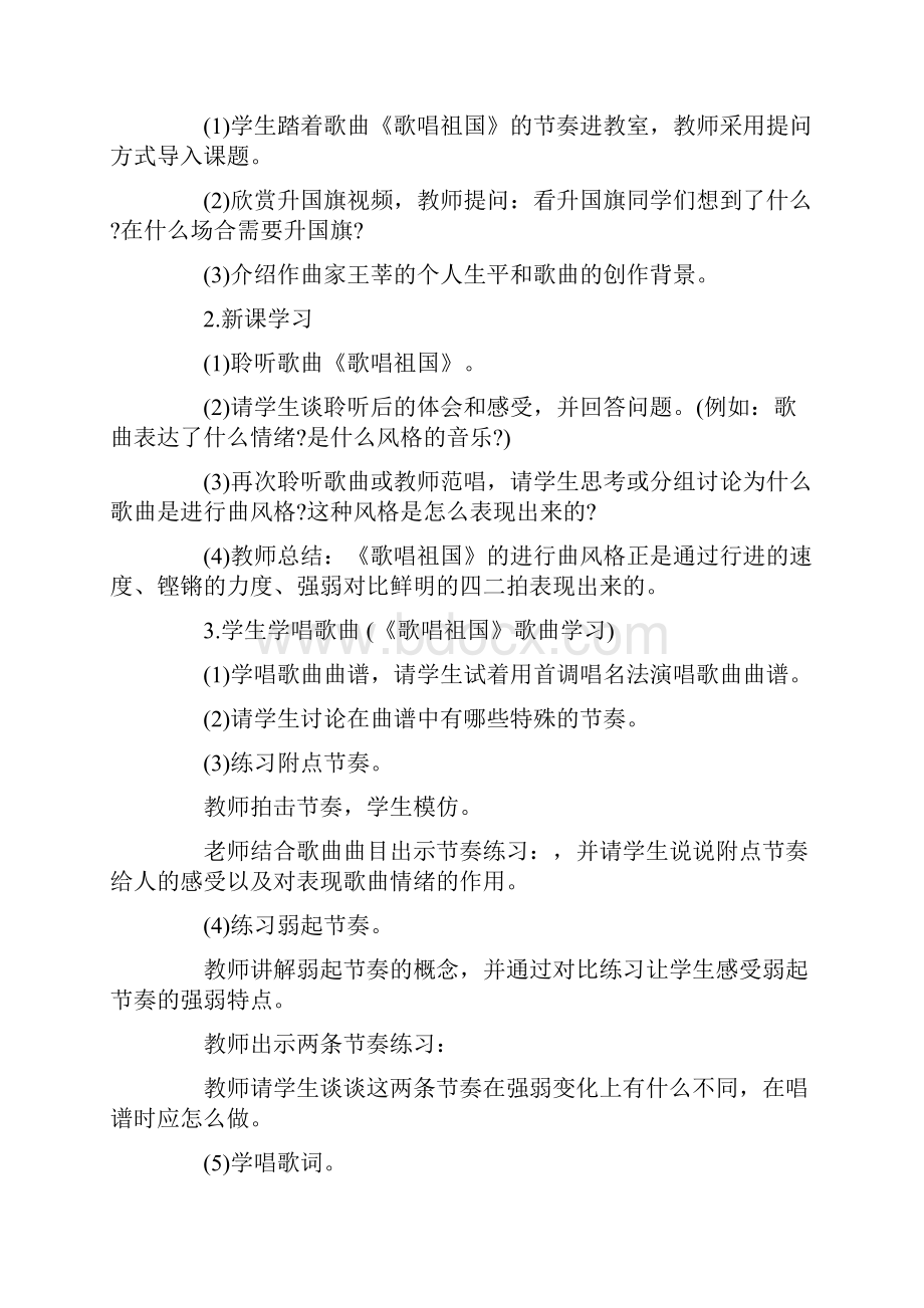 《歌唱祖国》教学课件.docx_第2页