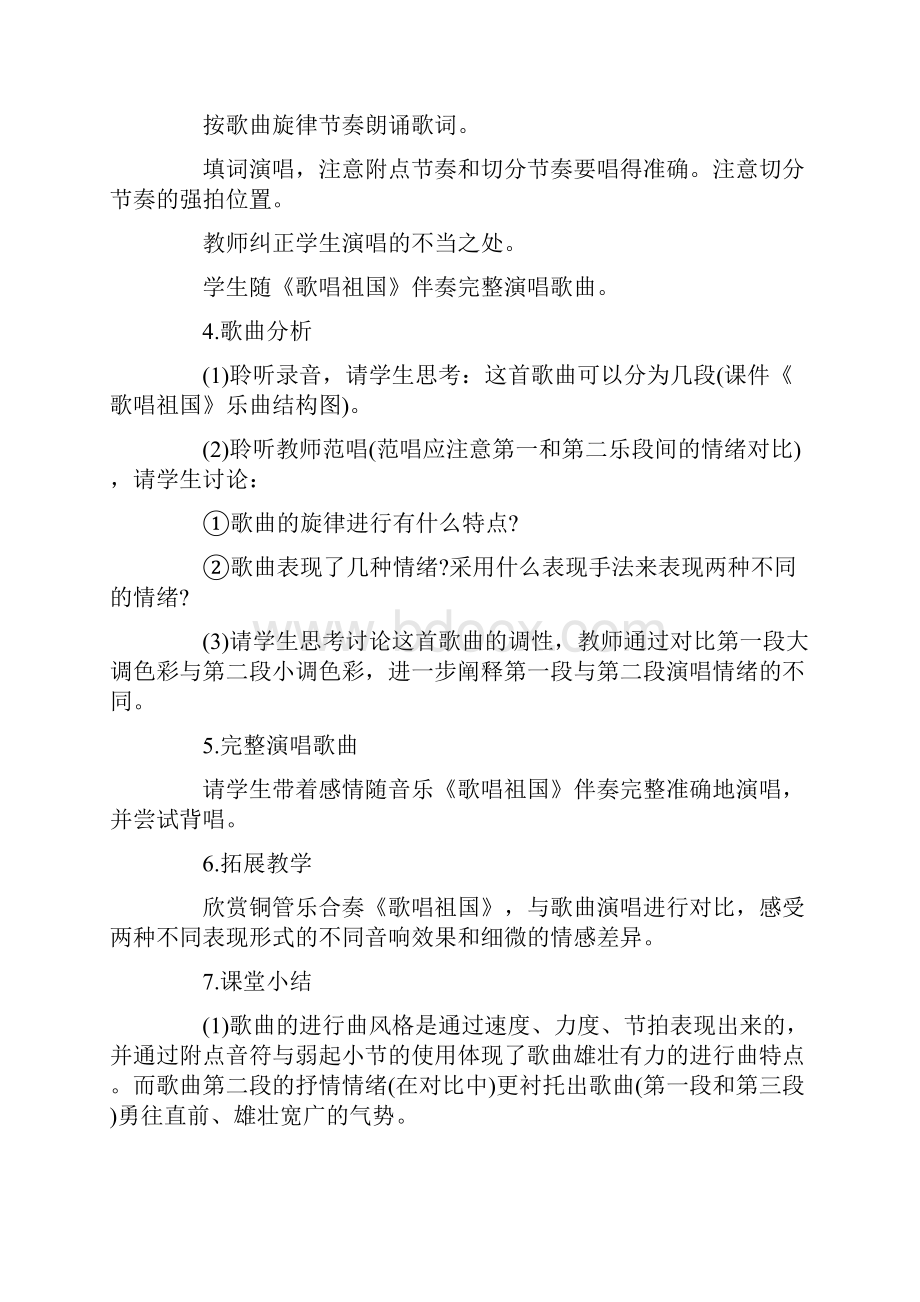 《歌唱祖国》教学课件.docx_第3页