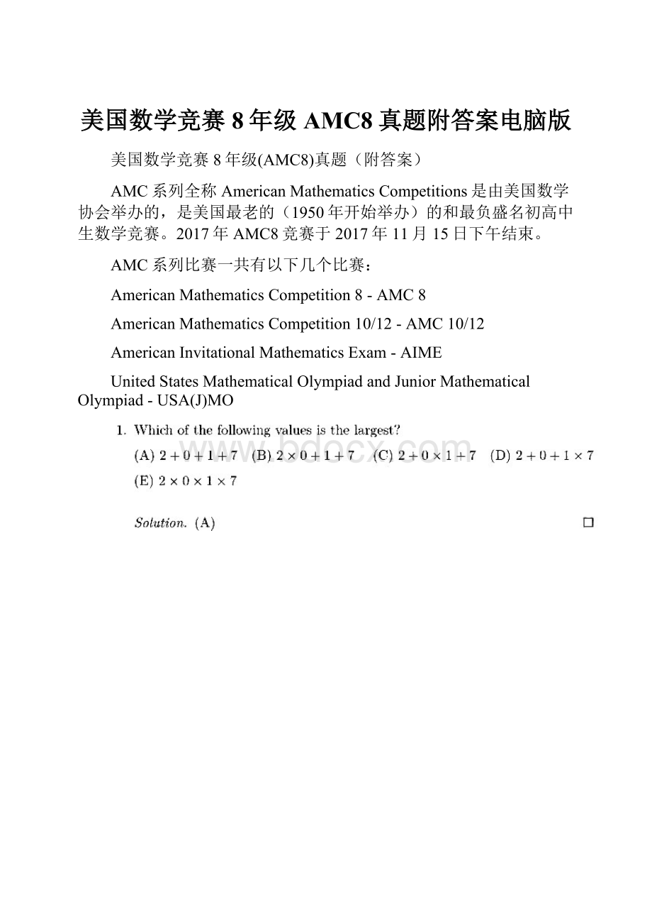 美国数学竞赛8年级AMC8真题附答案电脑版.docx_第1页