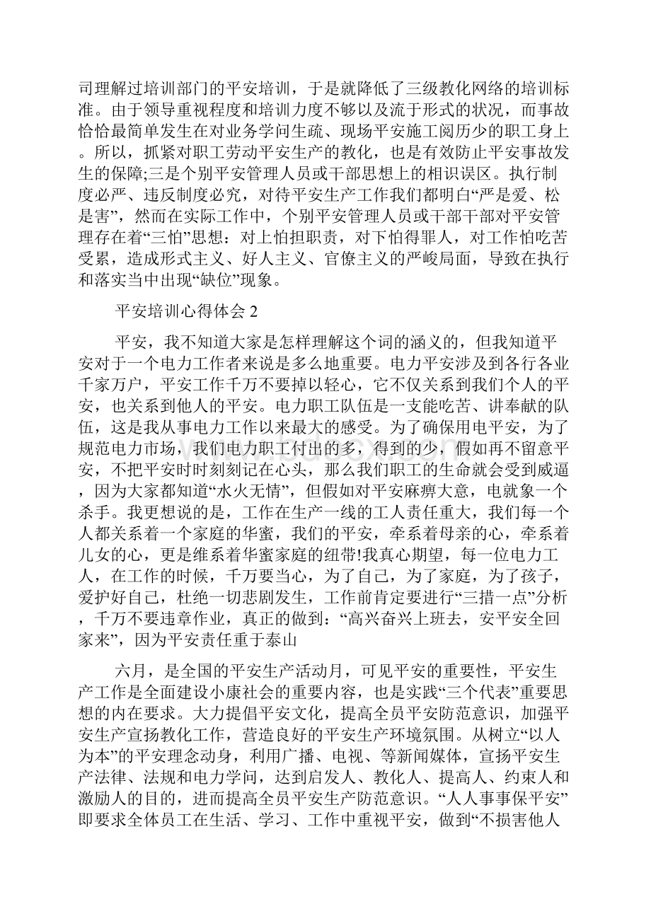 员工安全警示教育培训心得体会范文.docx_第2页