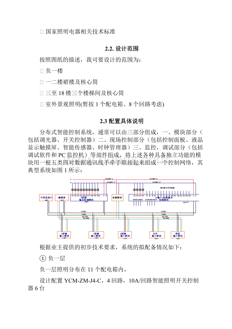 智能照明方案设计.docx_第2页