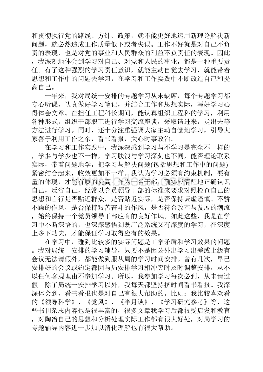 政治理论学习 心得体会.docx_第3页