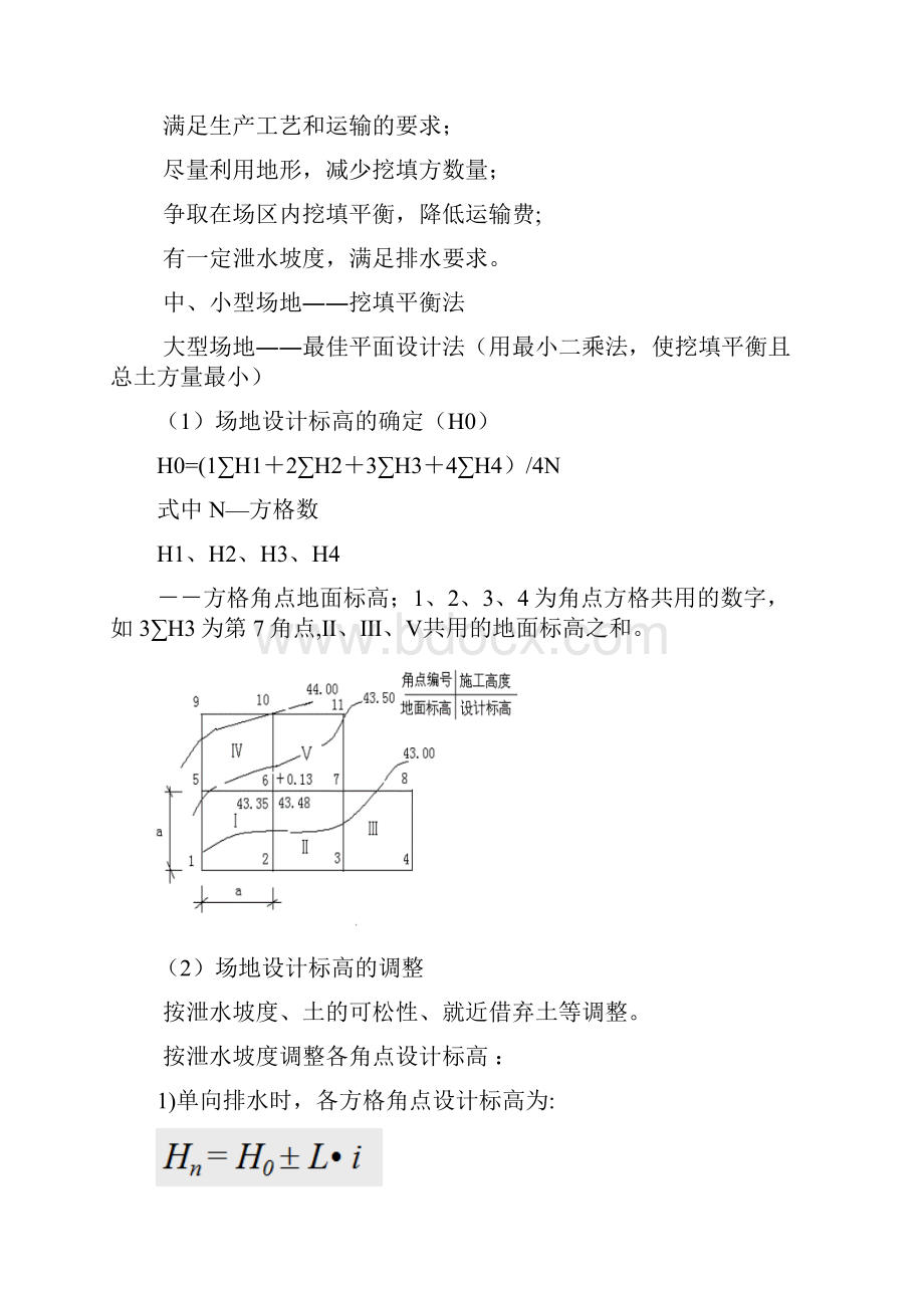 施工技术期末总结.docx_第2页