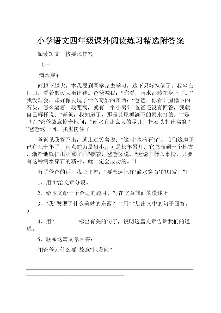 小学语文四年级课外阅读练习精选附答案.docx