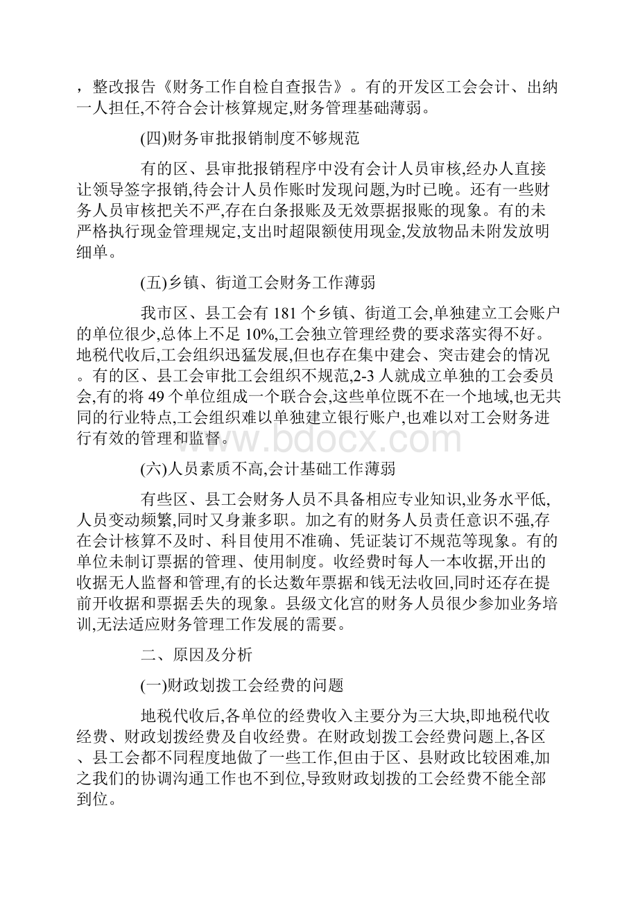 自查报告 最新财务自查自纠报告.docx_第2页