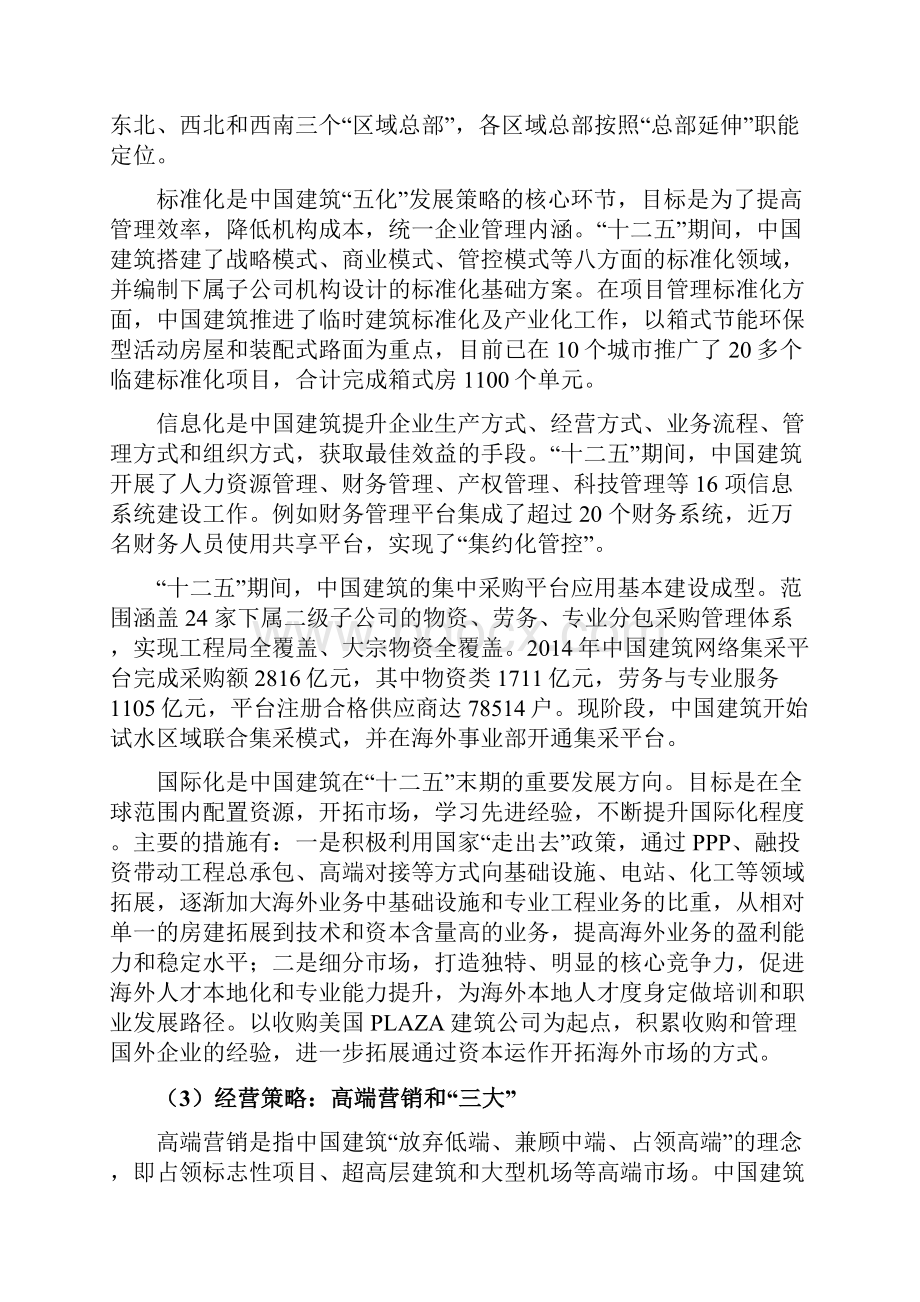 中国建筑调研报告全.docx_第3页