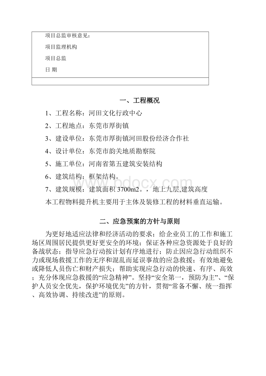 物料提升机应急救援预案.docx_第2页