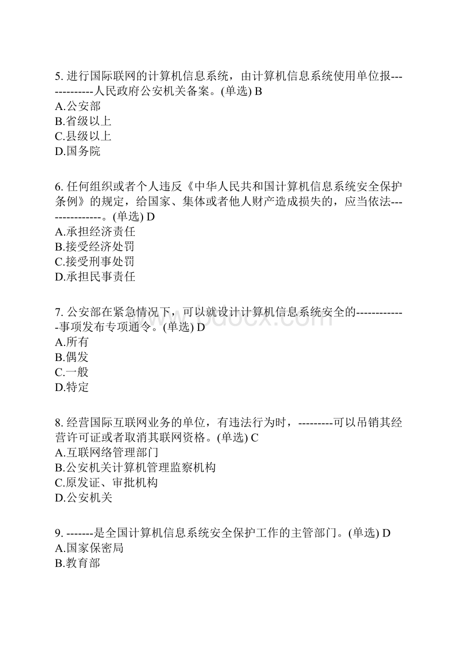 山西计算机信息网络安全员培训试题答案与解析.docx_第2页