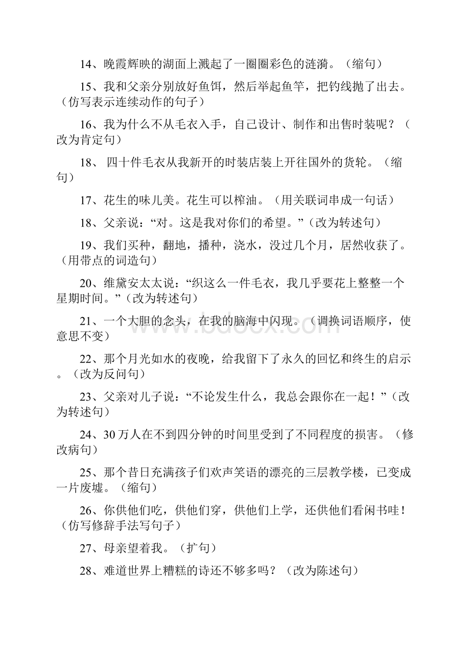 人教版小学语文五年级上册句子专项练习60题及答案.docx_第2页