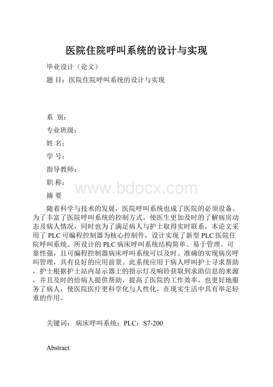 医院住院呼叫系统的设计与实现.docx_第1页