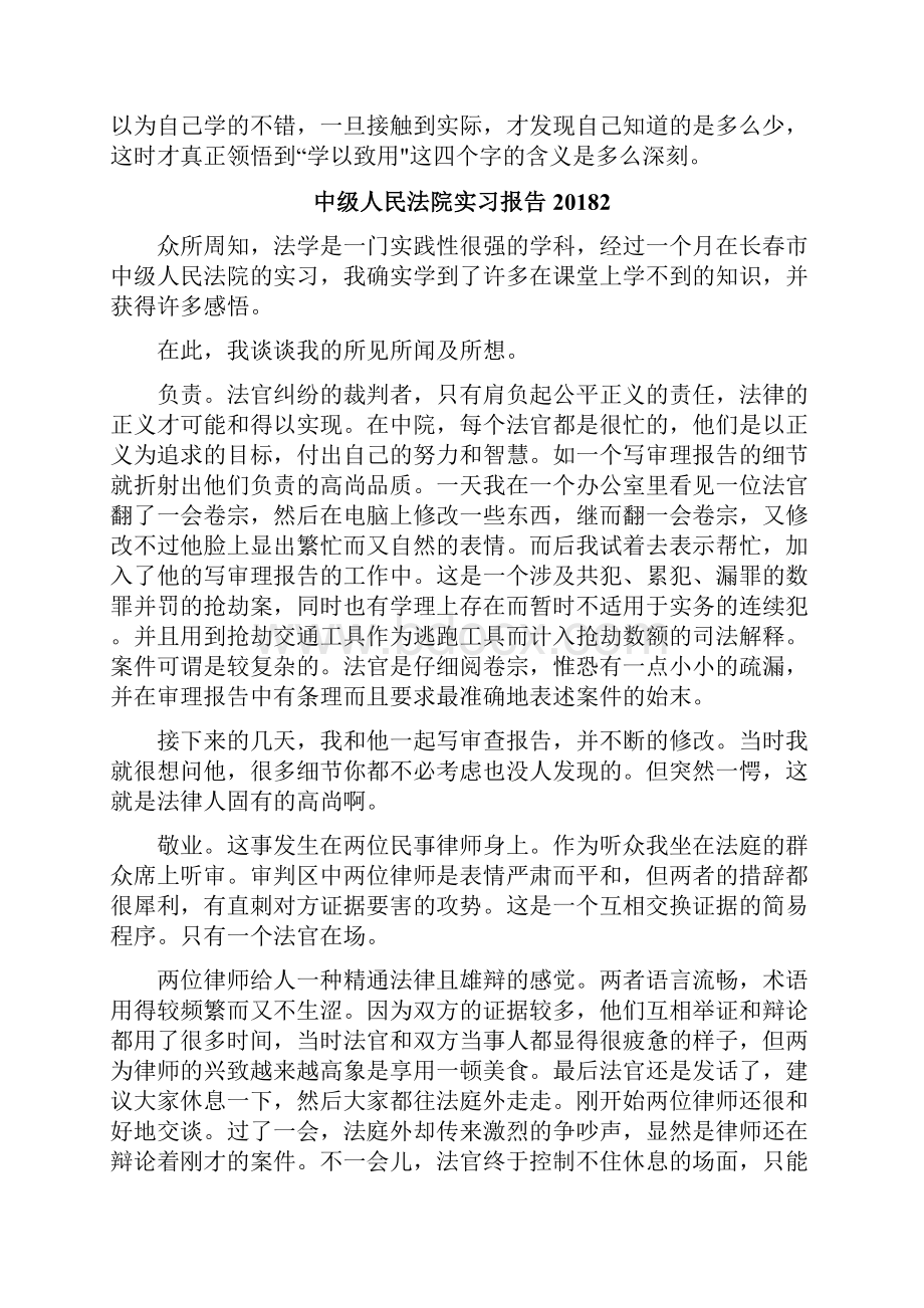 中级人民法院实习报告.docx_第2页