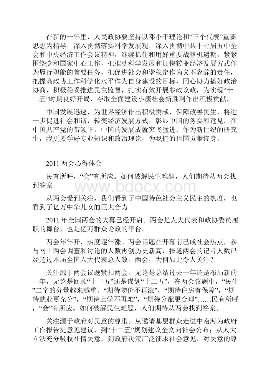 最新学习两会精神心得10篇合集.docx_第2页