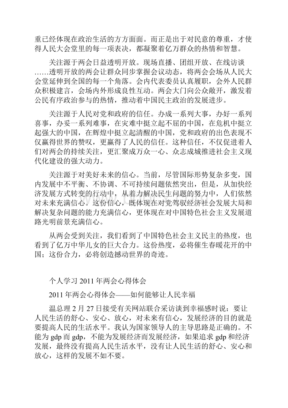 最新学习两会精神心得10篇合集.docx_第3页