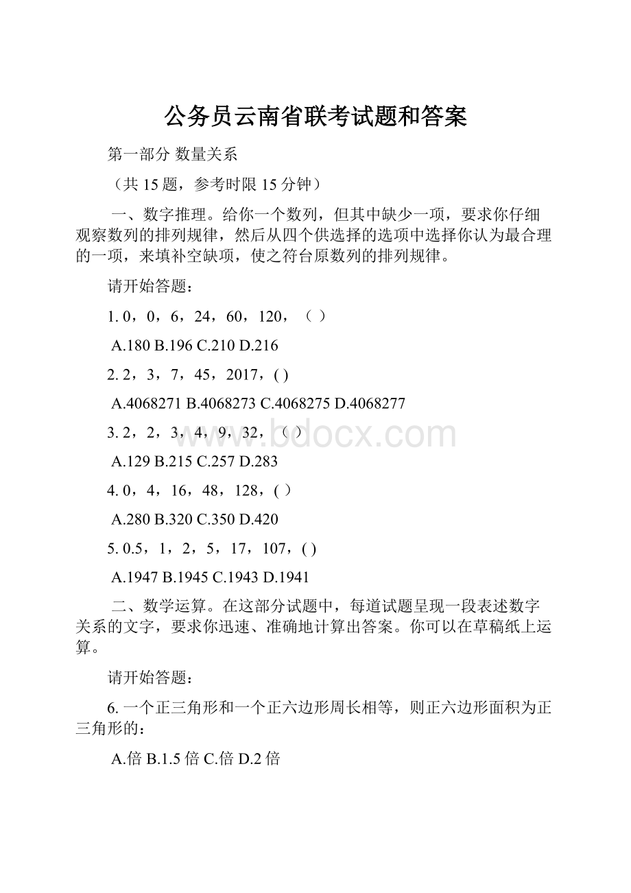 公务员云南省联考试题和答案.docx