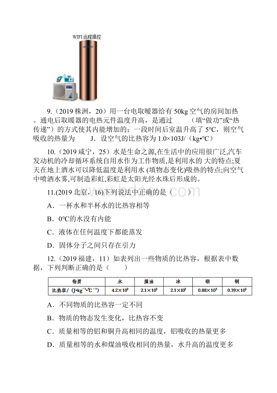 中考物理试题分类汇编比热容专题word版含答案.docx_第3页